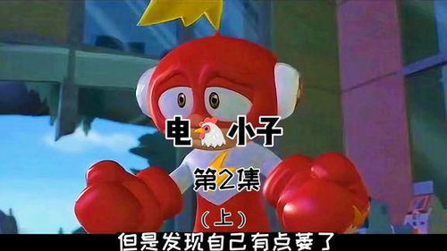 童年经典动画片电击小子电坤小子出击