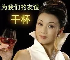 想不到吧最美表情包主角来啦,为我们的友谊干杯