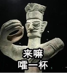 嘿,来副中心拍三星堆表情包