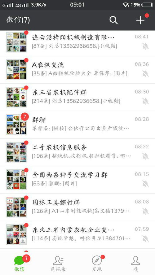 我的微信有些群只显示群聊,不显示群名称,在群里面看不到双人小头像,等了好久还是这个样子,想退群