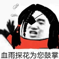 天官赐福表情包