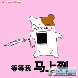 仓鼠版王者荣耀表情包下载王者荣耀表情包仓鼠版下载飞翔下载