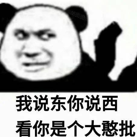 熊猫头怼人聊天表情包