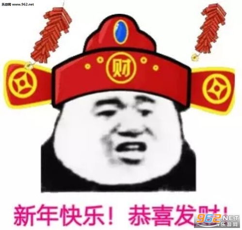 200新年快乐祝福图片新年快乐表情包可爱下载乐游网游戏下载