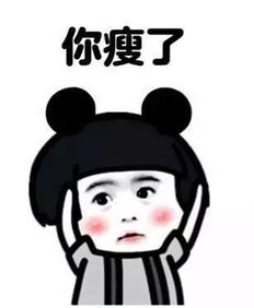 求解答的表情包图片减肥