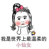 仙女系列表情包