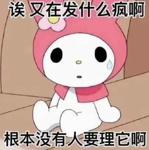 阴阳怪气美乐蒂表情包