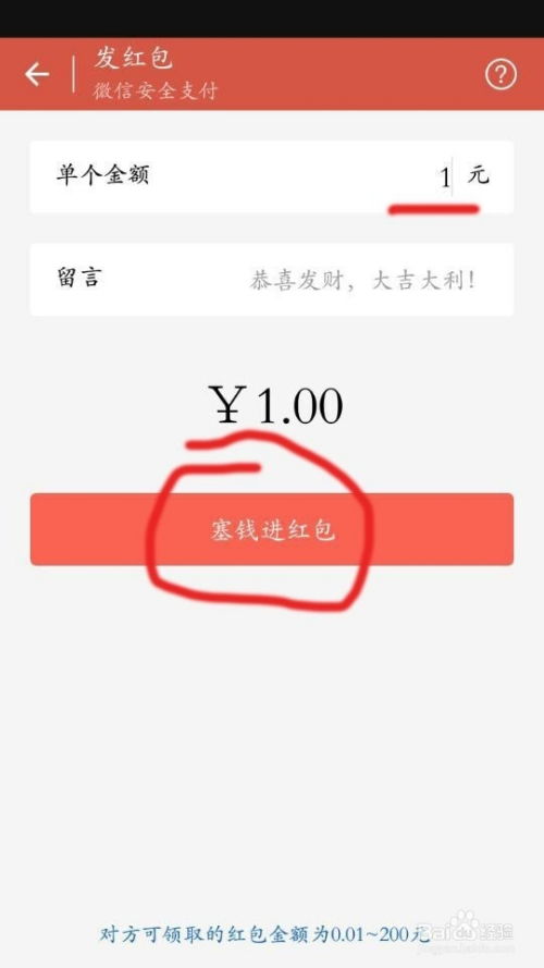 手机微信发红包