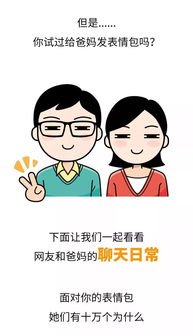 不要和爸妈发表情包了我认输,真心的