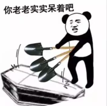 生不如死气到离世表情包