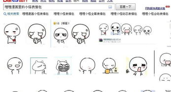 求这个小人表情的名字