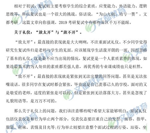 表情2019考研复试,这些雷区千万不能踩2020考研复试资料免费下载考研复试...表情