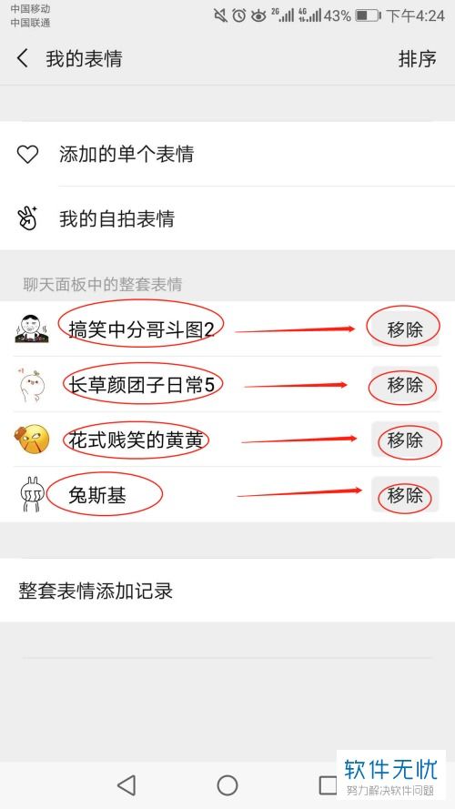 手机微信如何移除已下载的表情包