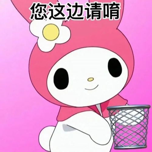 表情包三丽鸥库洛米美乐蒂阴阳怪气表情包