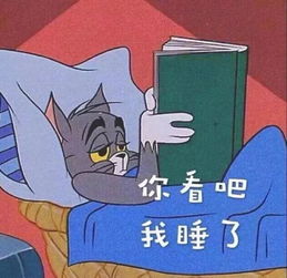 猫和老鼠表情包