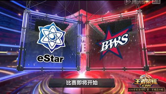 乘胜追击王者荣耀职业联赛第四周estar20轻取bws