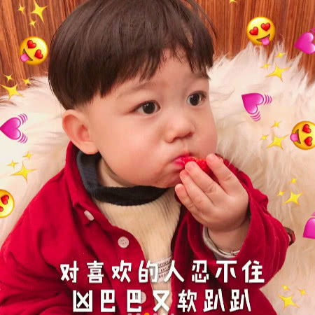 超级可爱表情你不喜欢我,我就一直盯到你喜欢我为止