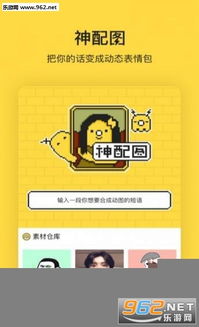 闪萌表情包安卓版闪萌表情包app下载乐游网软件下载