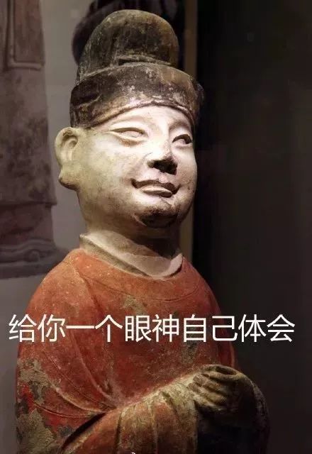 分享一组最近流行的文物表情包,太有魔性了