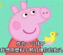 小猪佩奇表情包无水印下载小猪佩奇恶搞表情包高清无水印极光下载站
