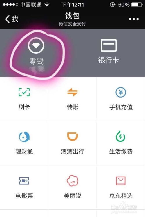 如果微信红包收到的钱转到绑定的支付宝银行卡