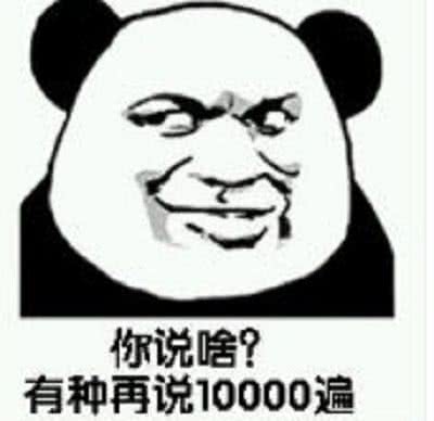 男朋友说错话,表情包回怼,你说啥你有本事再说1000遍腾讯网