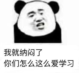 你见到过哪些笑到不行表情包