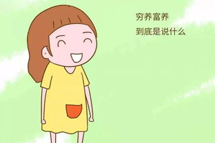 真正的富养是精神富养