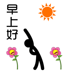 早上好聊天动态表情图
