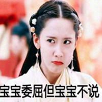 宝宝委屈想哭表情包微信头像图片大全