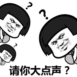 你说什么我听不见搞笑表情包