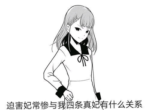 辉夜大小姐表情包收集整理二四条真妃