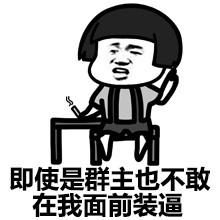 亚瑟斗图表情包群主