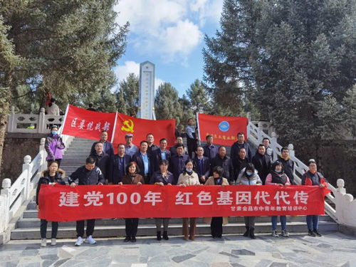 学党史,感党恩,永远跟党走金昌市中青年教育培训中心在行动