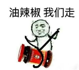 究竟皮皮虾我们走是什么梗海鲜界的小弟咋成了表情包界的扛把子图