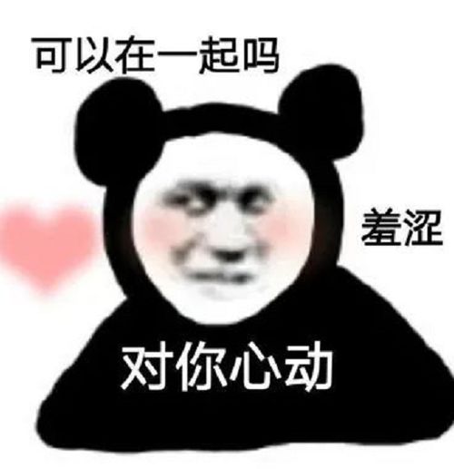 表情包我就偏要和你顶嘴