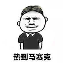 抖音热到爆炸热到和太阳肩并肩gif表情包