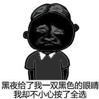 当别人说你黑神反驳表情包下载当别人说你黑,神反表情图片大全高清无水印极光下载站