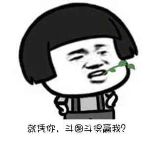 搞笑斗图表情包大全,搞笑蘑菇头表情包合集搞笑蘑菇头图片