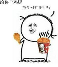 求小学生系列表情包
