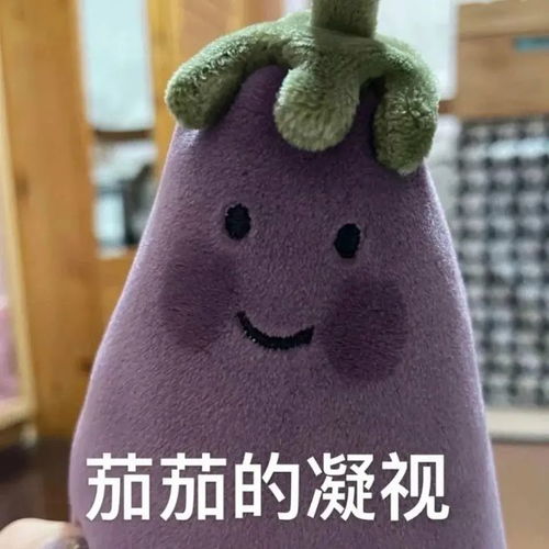 茄子手表情包
