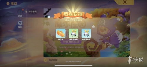 摩尔庄园手游kfc兑换码在哪里兑换摩尔庄园kfc联动兑换码获得方法游侠手游