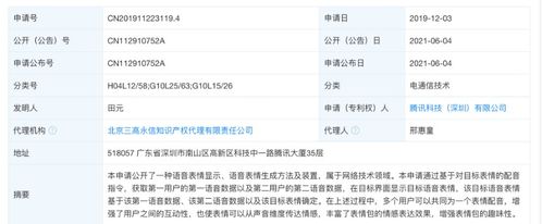 腾讯公开语音表情包专利多个用户可为同一表情配音