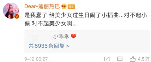 为杨幂庆生误用黑蔡徐坤表情包,无心之失被骂惨迪丽热巴道歉