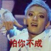黄子韬专属表情包图片微信头像图片大全
