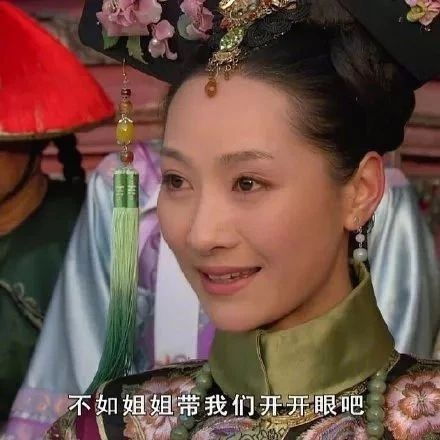 华妃勾腰带表情包