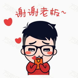 谢谢老板的表情包下载谢谢老板的表情包搞笑图片可爱动图极光下载站