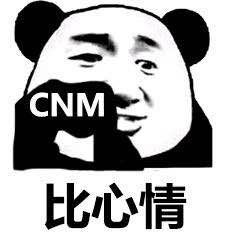 cnm表情包cnm微信表情包cnmqq表情包发表情fabiaoqing.com