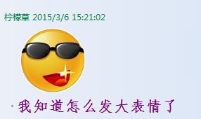 qq上如何发送大表情