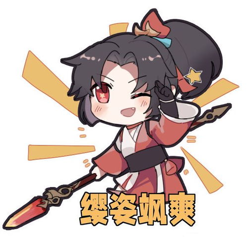 王者荣耀为大家送来云缨的q版表情包
